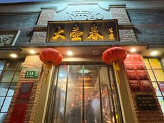 -大壶春(四川中路店)