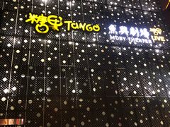 -糖果KTV(雍和宫店)