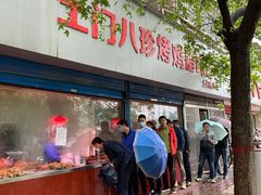 门面-土门八珍烤鸡腊味店(土门老店)