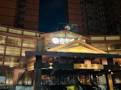 -北方暖暖温泉度假洗浴