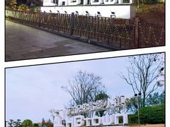 -华谊兄弟（长沙）电影小镇