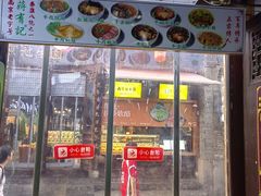 -清真蒋有记(老门东店)