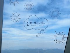 -傲廬·云端餐厅·深圳柏悦酒店