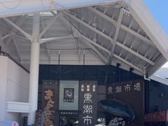 -黑潮市场