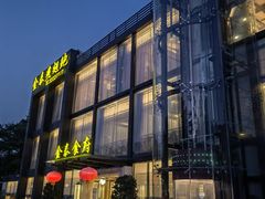 -金泰食府(竹园店)
