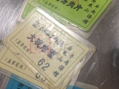 -清真马杰山牛肉汤馆