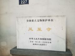 -凤凰寺