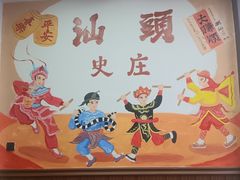 -汕头市小公园