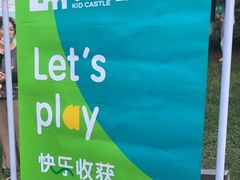 -吉的堡幼儿园(昆明俊发城英胜园)