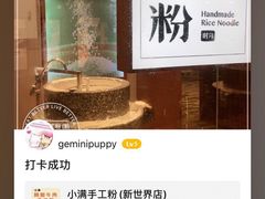 -小满手工粉(上海新世界城店)