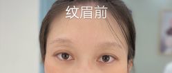 -久匠·野生眉半永久纹眉