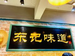 门面-东记甜品(佛山总店)
