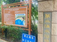 -青岛第二海水浴场