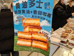 黄油多士-烘焙町面包店(西四店)