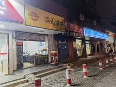 -郑远元专业修脚房(凌兆路店)