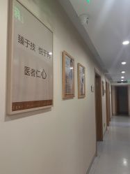点击看大图 -臻悦医疗美容整形门诊部