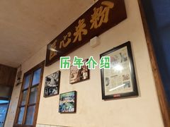 -矮子粉店1985·长沙米粉(湘春路店)