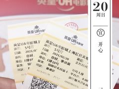 -英皇UA电影城(虹桥天地店)