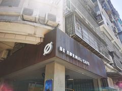 门面-BE NORMAL CAFE(霞溪路店)