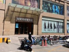 -铜锣湾国际购物中心