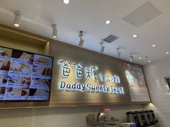 -爸爸糖吐司面包(大连高新锦辉商场店)