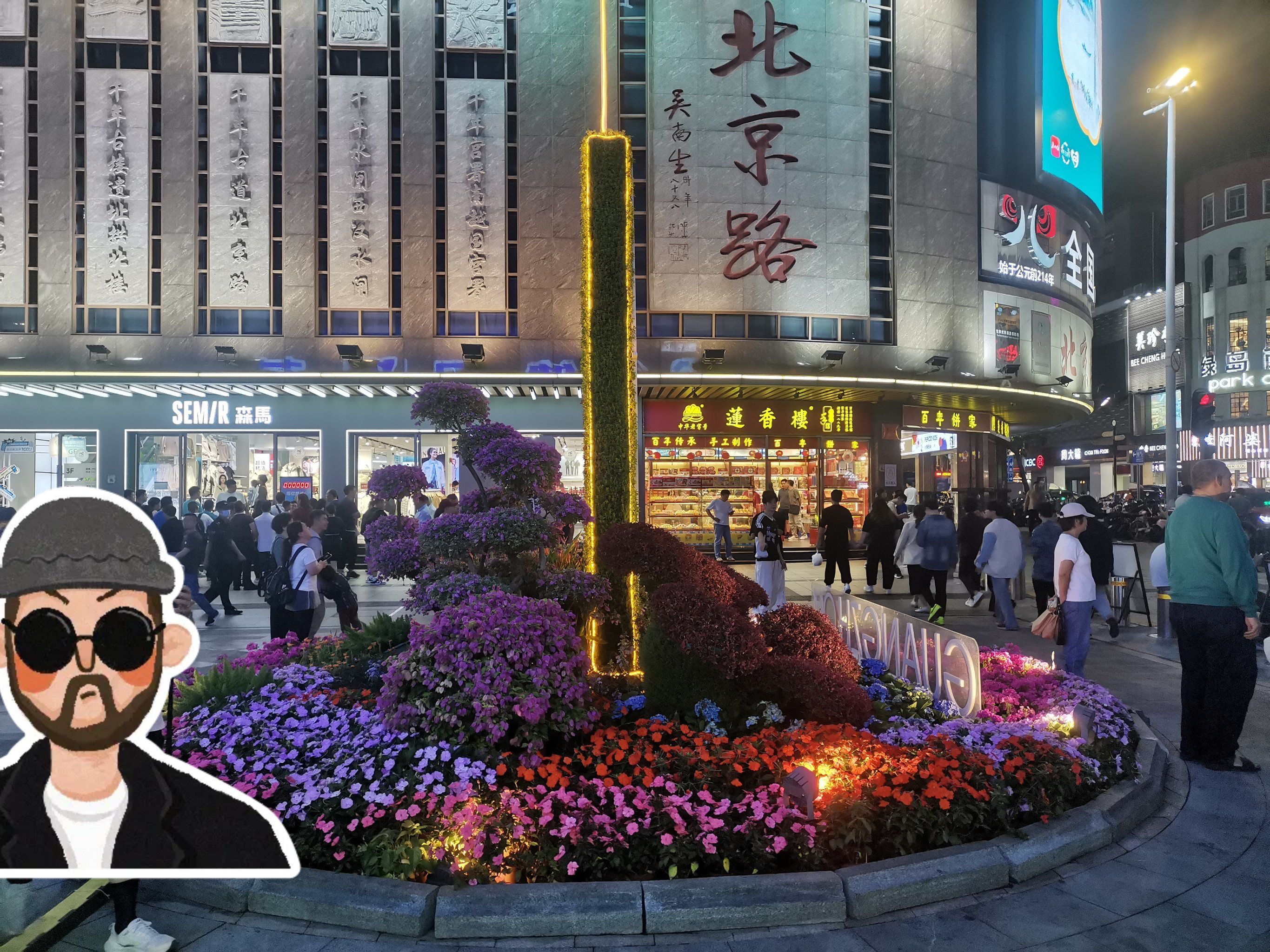 热热闹闹的北京路步行街