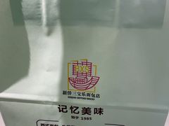-新侨三宝乐面包店(崇文门店)