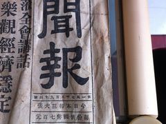 民国新闻报上的茂昌眼镜公司广告-茂昌眼镜(南京东路店)