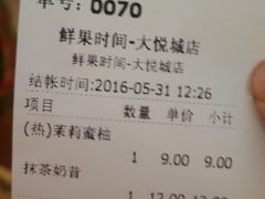 账单-鲜果时间(南开大悦城店)
