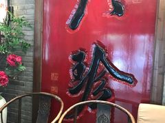 -八珍饺子·烤鸭·家常菜