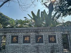 -大清国一号界碑