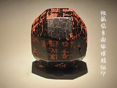 -陕西历史博物馆