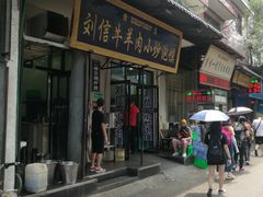 门面-刘信牛羊肉小炒泡馍(回民街店)