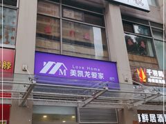 门面-千羽鹤海鲜居酒屋Bistro(大望路店)