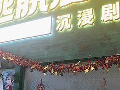 -逃脱反斗城沉浸剧情密室(阳光新业中心店)