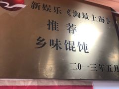 -古徽州馄饨店(宝安路店)