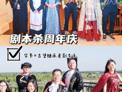 -沉浸北京·团建旅行·密室剧本杀·年会会议轰趴拓展
