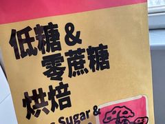 -鹤所·低糖零蔗糖烘焙(长楹店)