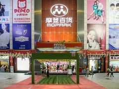 -摩登百货(岗顶店)