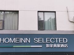-如家商旅酒店(合肥安医附院百脑汇稻香楼地铁站店)