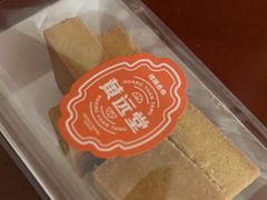 -黄远堂凤梨酥·伴手礼(中山路六店)