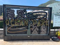-香港海洋公园