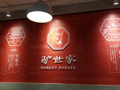 -驴世家驴肉火烧·凉皮·胡辣汤(五道口店)