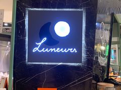 -LUNEURS月乐诗 冰淇淋咖啡(环贸店)