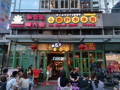 门面-钢管厂五区小郡肝串串香(奥克斯广场锦城万达店)