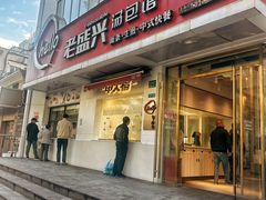 -老盛兴汤包馆(国顺东路店)