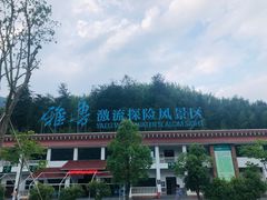 -雅鲁激流探险漂流