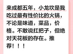 -小龙坎火锅(春熙太古里店)