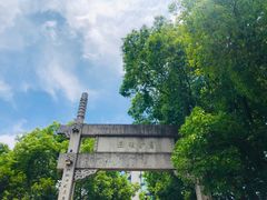 -绍兴书圣故里景区