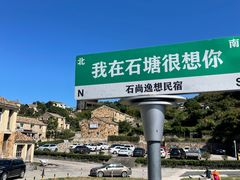 -温岭石塘海边